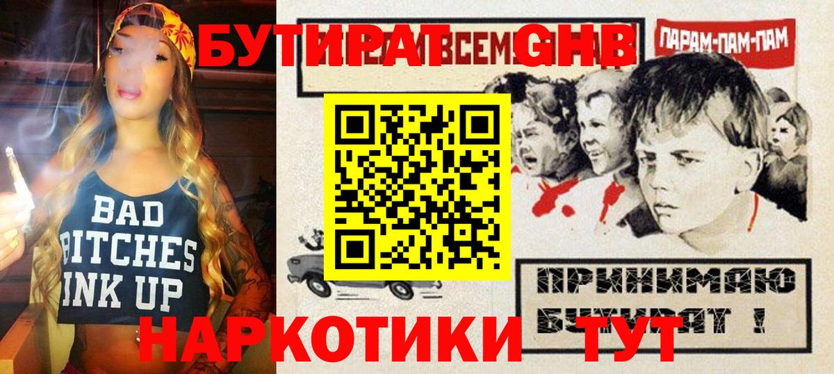 Бутират вода Октябрьский