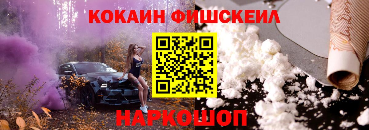 Кокаин  Кокаин Fish Scale  Вход с VPN  Октябрьский  Cocaine Эквадор 